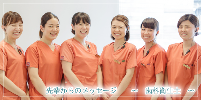 名古屋市からもすぐの愛知県安城市の加藤歯科医院の歯科衛生士からのメッセージ