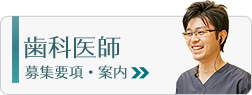 名古屋市からもすぐの愛知県安城市の加藤歯科医院 歯科医師求人情報