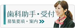 名古屋市からもすぐの愛知県安城市の加藤歯科医院 歯科助手・受付求人情報