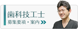 名古屋市からもすぐの愛知県安城市の加藤歯科医院 歯科技工士求人情報