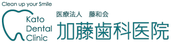 名古屋市からもすぐの愛知県安城市の歯科医院(歯医者)加藤歯科医院