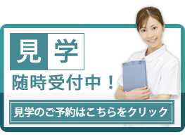 愛知県安城市の加藤歯科医院では、見学を受け付けております。